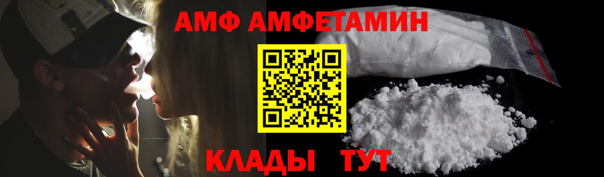кракен ССЫЛКА  Amphetamine VHQ  Амфетамин  Вход с VPN  Amphetamine  Волгодонск 