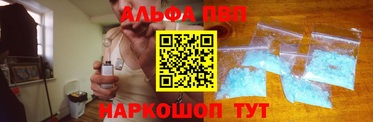 A-PVP VHQ Волгодонск