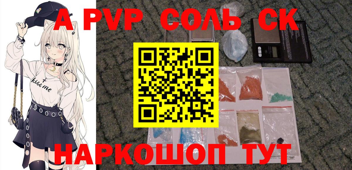Alpha PVP кристаллы  Вход с VPN  A PVP СК КРИС  Волгодонск 