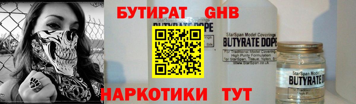 БУТИРАТ BDO  Вход с VPN  Волгодонск 