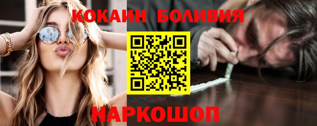 Кокаин FishScale Волгодонск