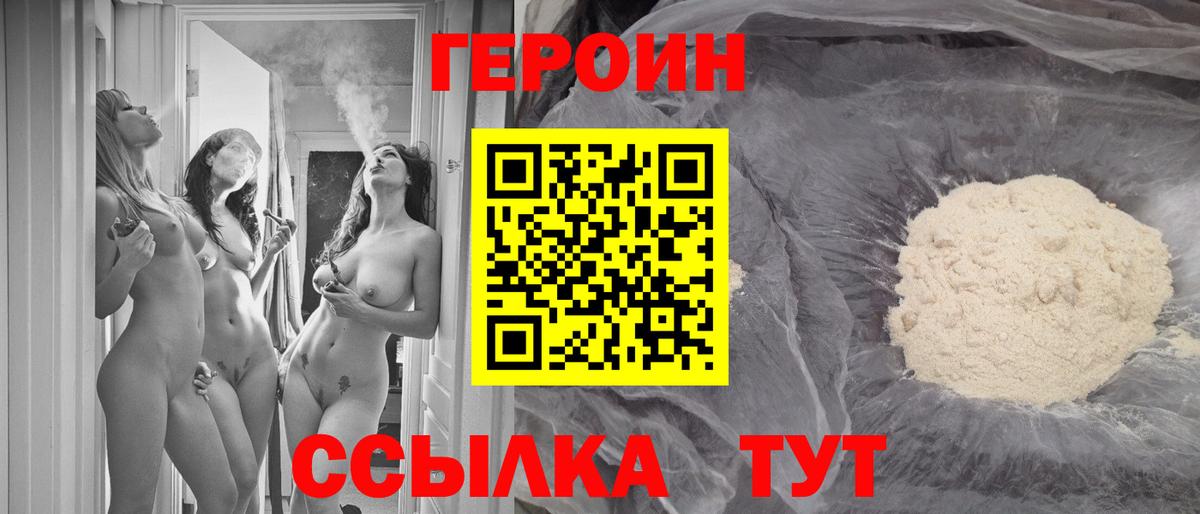 Героин афганец  Вход с VPN  Волгодонск 