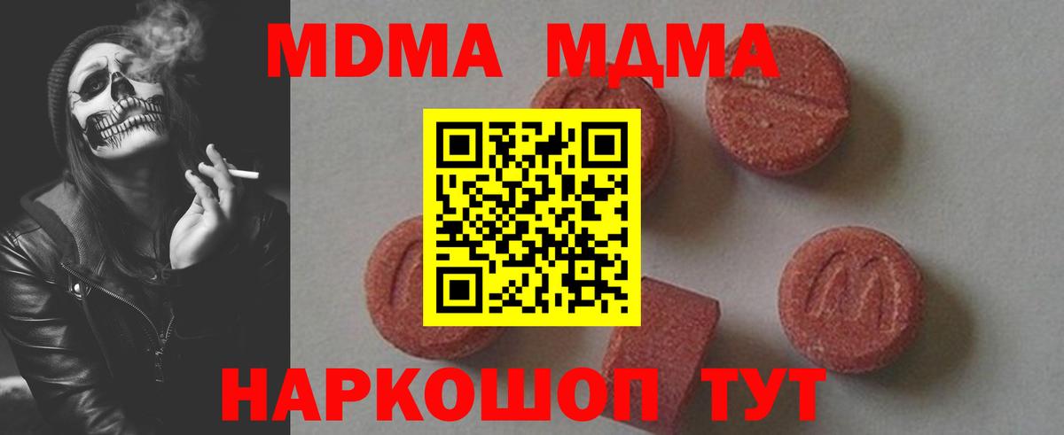 МДМА VHQ  Вход с VPN  Волгодонск  MDMA crystal 