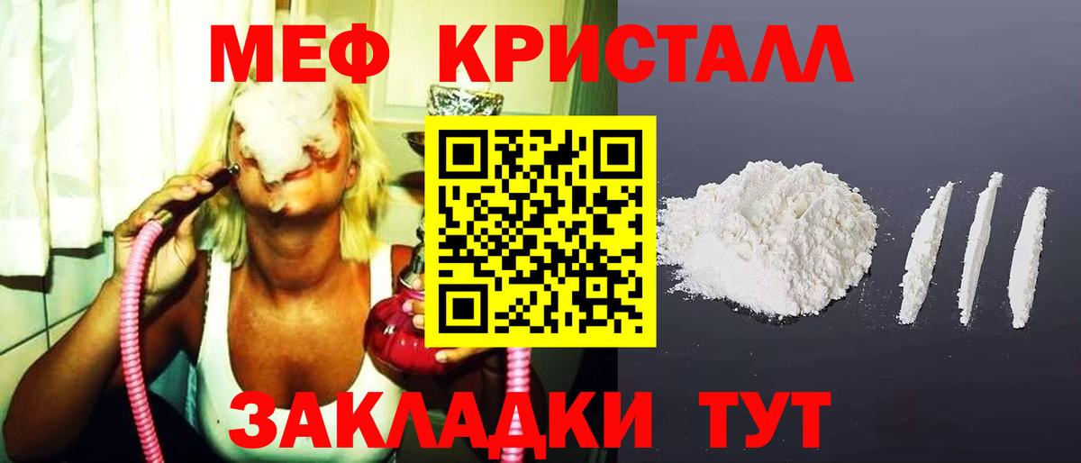 МЯУ-МЯУ  Вход с VPN  МЯУ-МЯУ кристаллы  Волгодонск  Мефедрон мяу мяу 