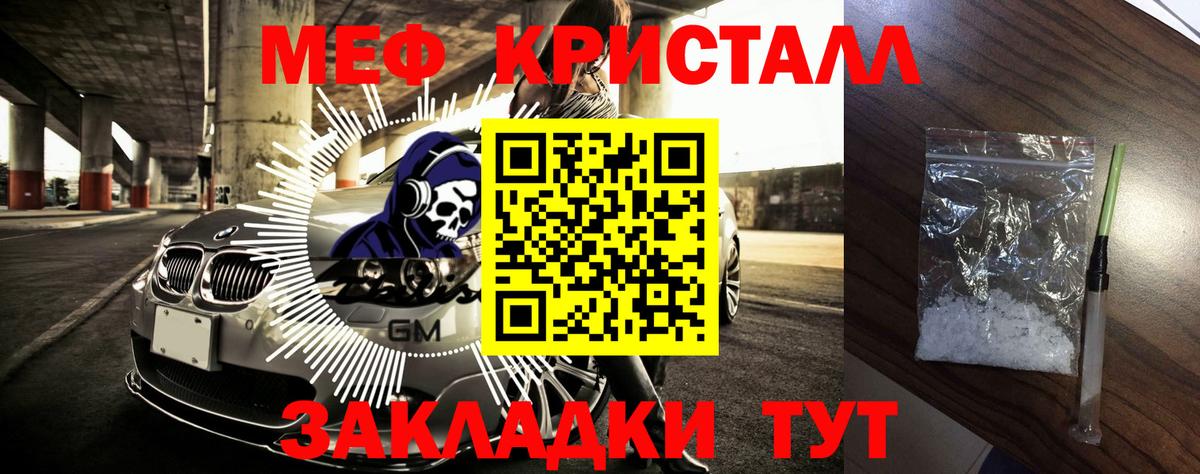 Меф мяу мяу кристаллы Волгодонск