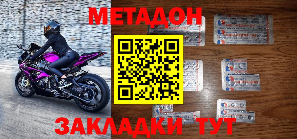 Метадон белоснежный  Вход с VPN  Волгодонск 