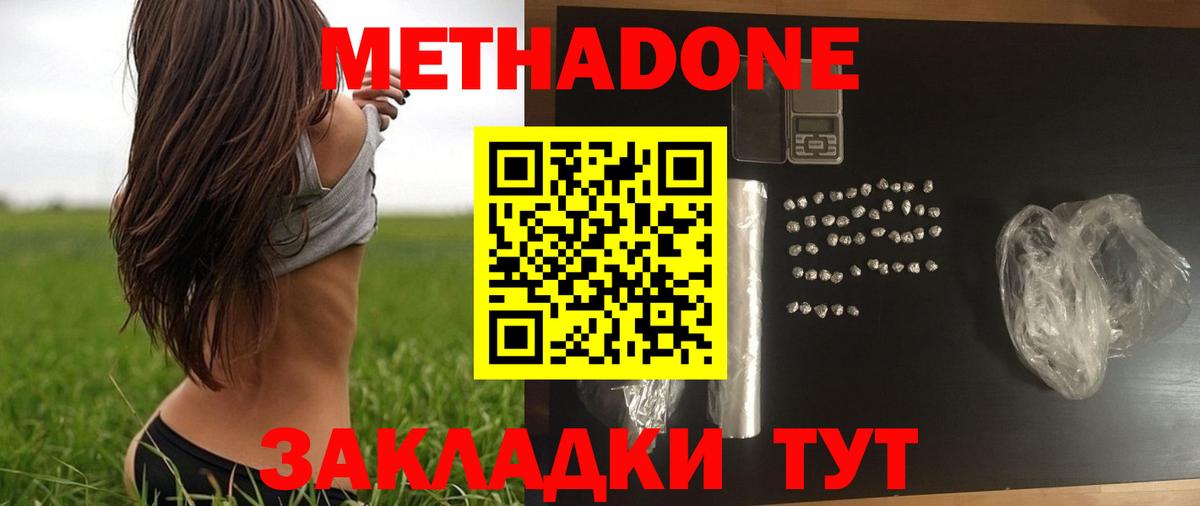 МЕТАДОН VHQ Волгодонск